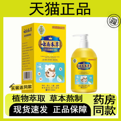 苗先锋 云南本草复方百部酊香露250ml