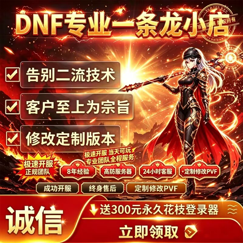 dnf开服 DNF架设搭建一条龙 地下城搭建 DNF服务器60-110级版本