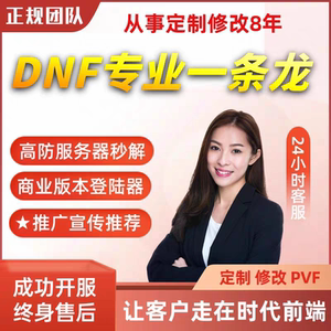 dnf开服 DNF架设搭建一条龙 地下城搭建 DNF服务器60-110级版本
