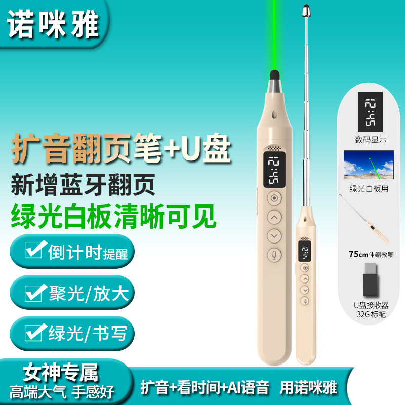 老师讲课必备】诺咪雅N96智能Ai扩音伸缩翻页笔带麦克风话筒蓝牙遥控翻页器带U盘教师用多功能绿光白板一体机