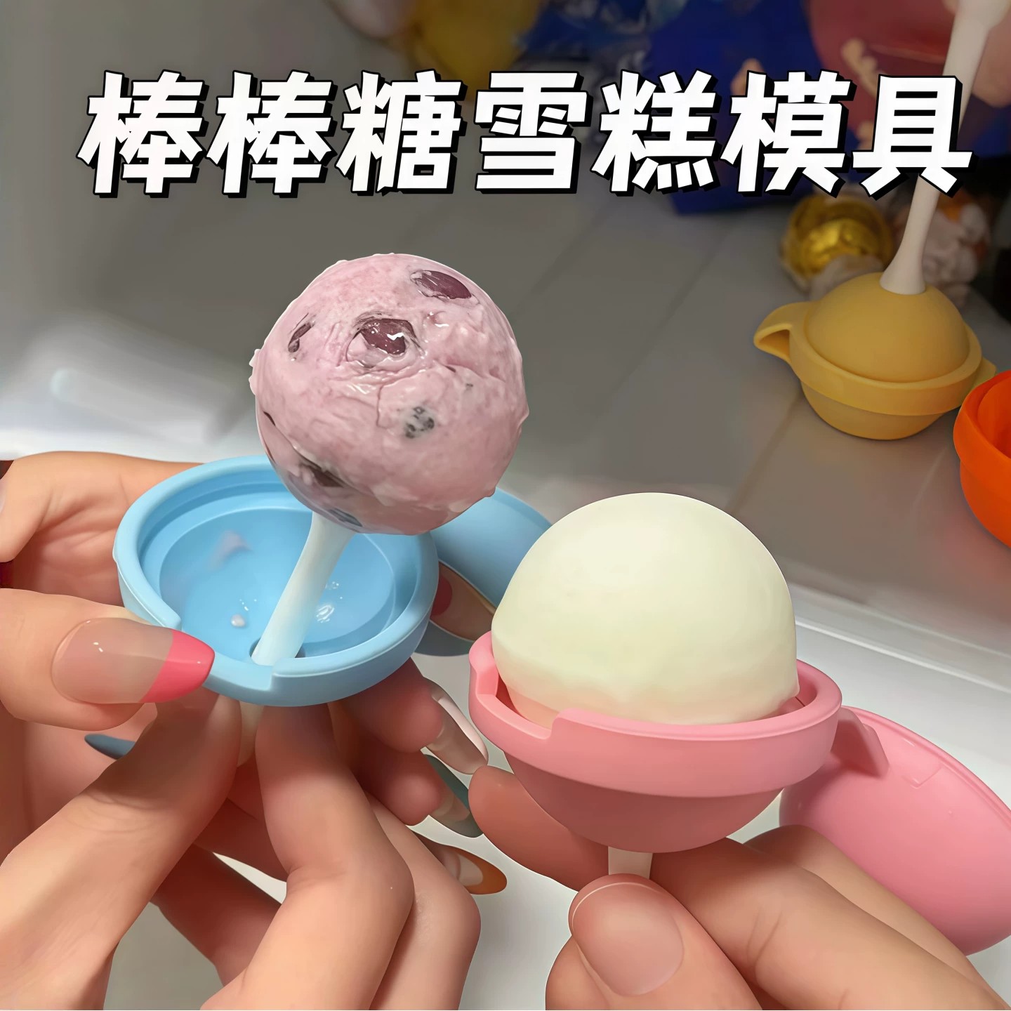 冰格雪糕模具儿童小号棒棒糖雪糕模具硅胶冰模手工DIY棒棒冰淇淋