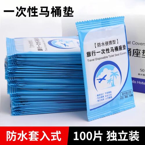 一次性马桶垫防水马桶套孕产妇坐垫纸厕所坐便器坐便套旅行用品