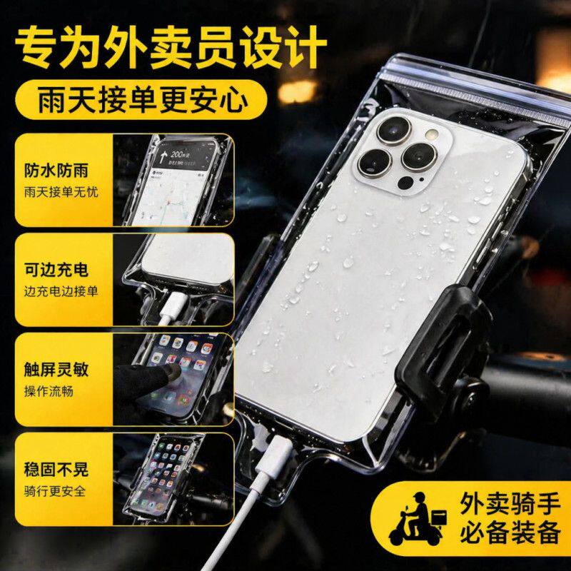 新款通用手机套防水袋可充电卡支架防雨爆款外卖骑手手机触屏灵敏