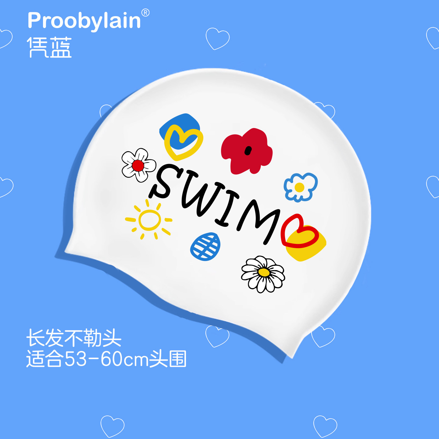 proobylain【雏菊】硅胶泳帽男女士成人版加大版适合大头围长发