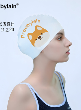 PROOBYLAIN柴犬泳帽卡通加大长发护耳不勒头成人温泉硅胶专业游泳