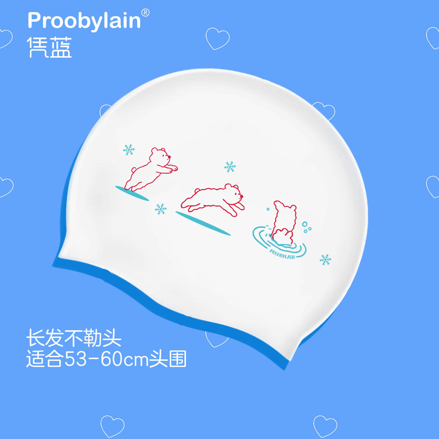 【proobylain 跳水小熊】加大版硅胶泳帽男女士成人长发不勒头