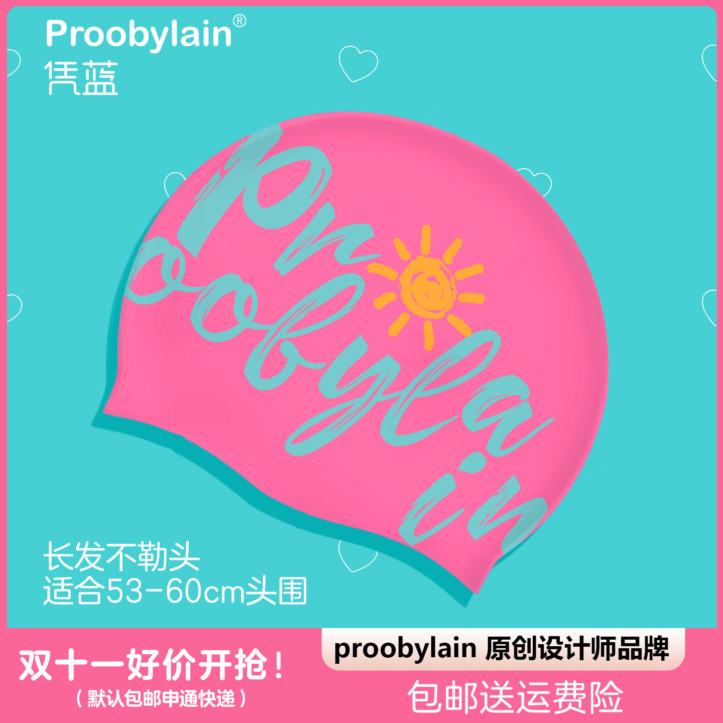 proobylain【粉绿太阳】硅胶泳帽加大版长发不勒头成人男女女泳帽