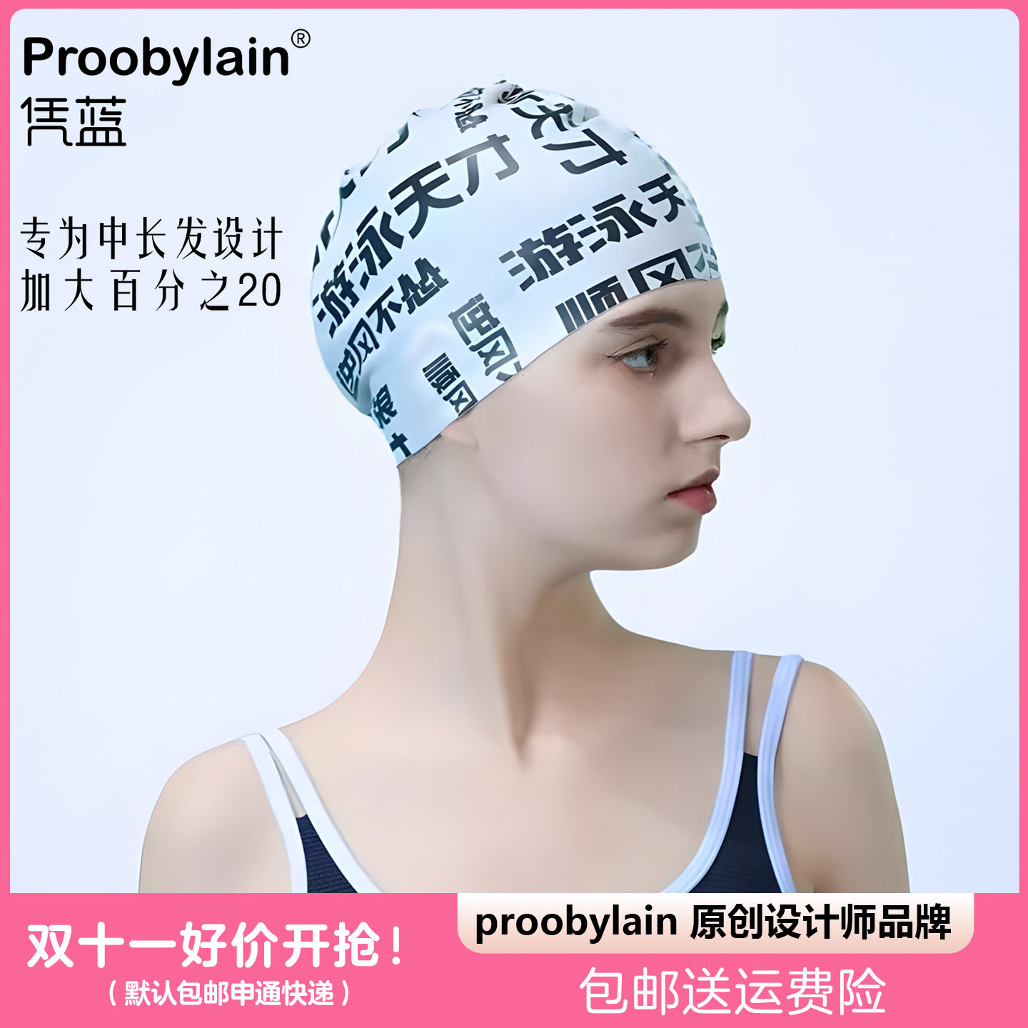 proobylain游泳天才硅胶泳帽|加大版适合长发大头围|男女防水泳帽