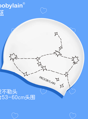 proobylain【星空链】硅胶泳帽成人款长发大头围舒适不勒头抗氯
