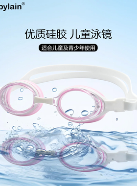 【proobylain 儿童泳镜】男女孩专业竞速高清防雾防水游泳眼镜