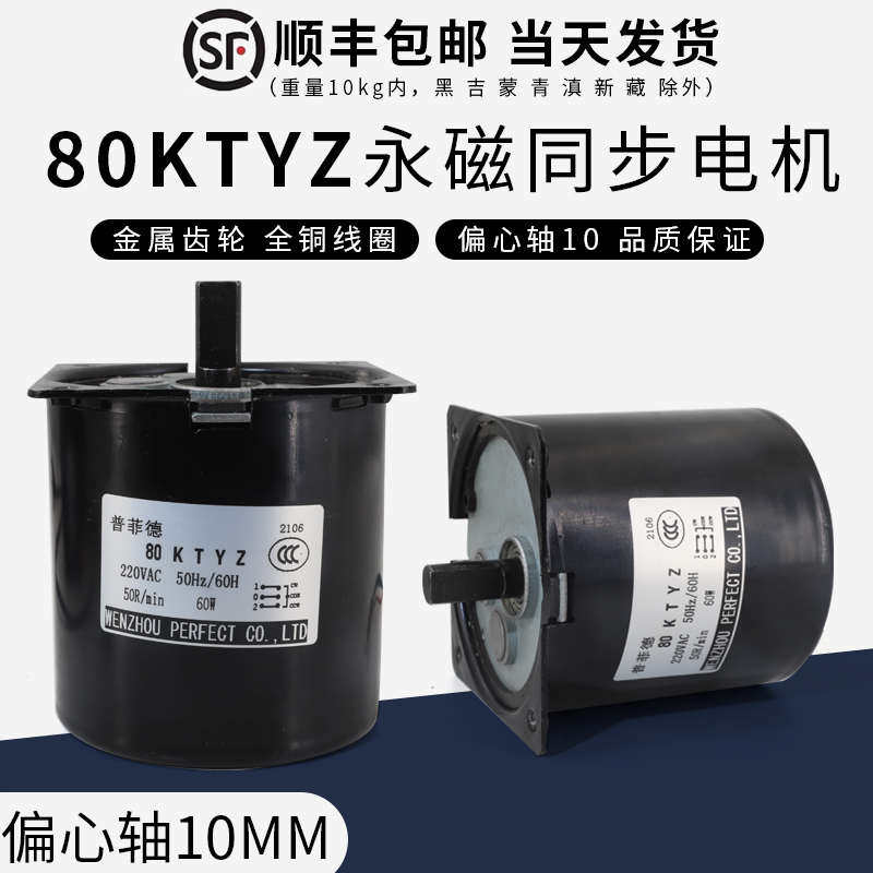 普菲德80KTYZ永磁交流同步电机60W低速正反转电动机220V小马达