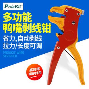 宝工CP-080E鸭嘴剥线钳 多功能电工鹰嘴去皮钳剥皮自动拨线钳电工