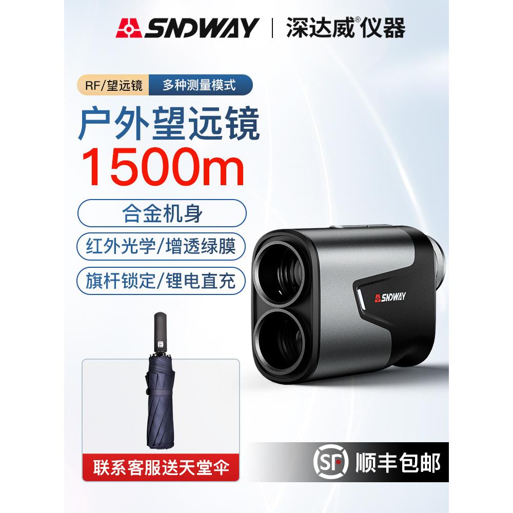 深达威专业高尔夫测距仪坡度补偿锁旗迷你高精度户外激光望远镜