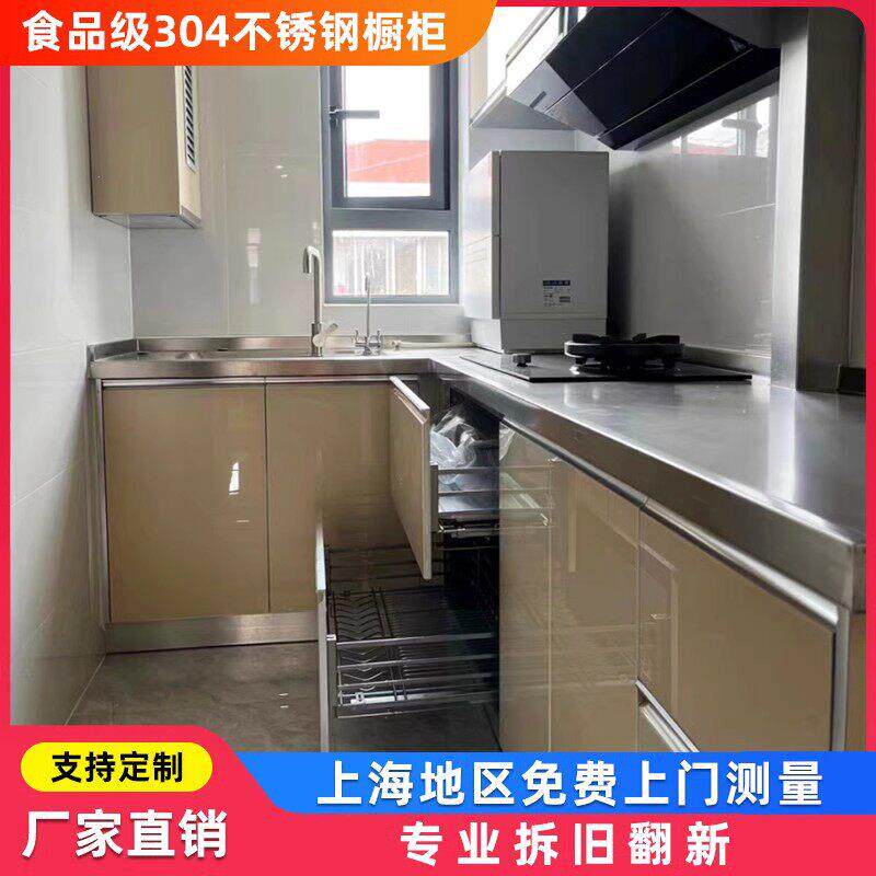 上海304不锈钢整体橱柜定制简约现代厨房翻新拆旧灶台加厚台面定