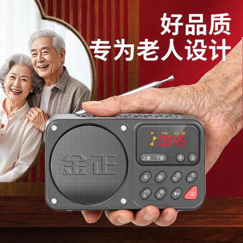 金正老人专用便携式收音机简单款