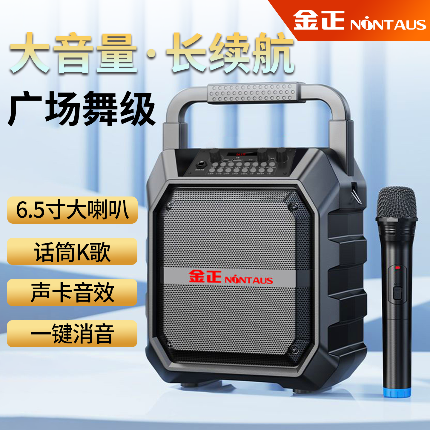 金正蓝牙音箱户外大音量家庭K歌音响广场舞专用店铺收款低音炮