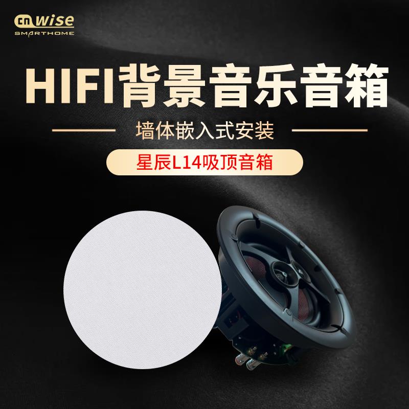 华尔思喇叭背景音乐主机L14.L5.L8喇叭嵌入分离式高音喇叭定阻