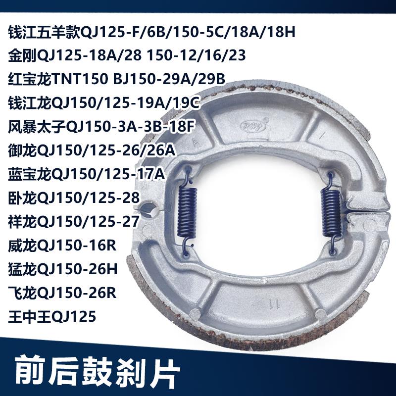 适用于钱江摩托车刹车片 原厂125/150前后通用刹车片块 刹车皮