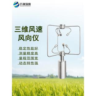 超声波三维风速风向仪风力发电气象传感器恶劣极寒极端环境监测站