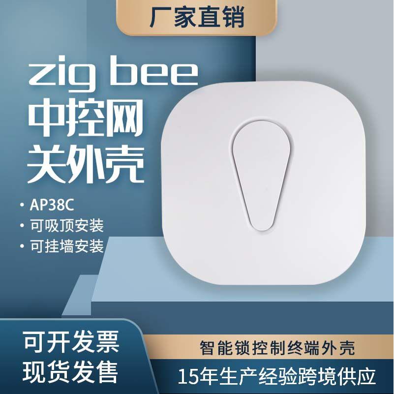 方形外壳吸顶ap外壳无线智能锁中控外壳无线网关外壳蓝牙基站外壳