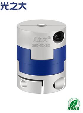 光之大联轴器GHC十字滑块大扭矩伺服马达丝杆电机连轴套弹性星型