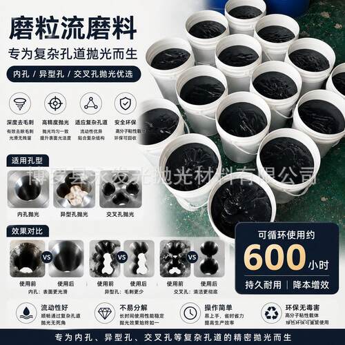 磨粒流抛光专用磨料 耐温 双向挤压精密去毛刺流体磨膏