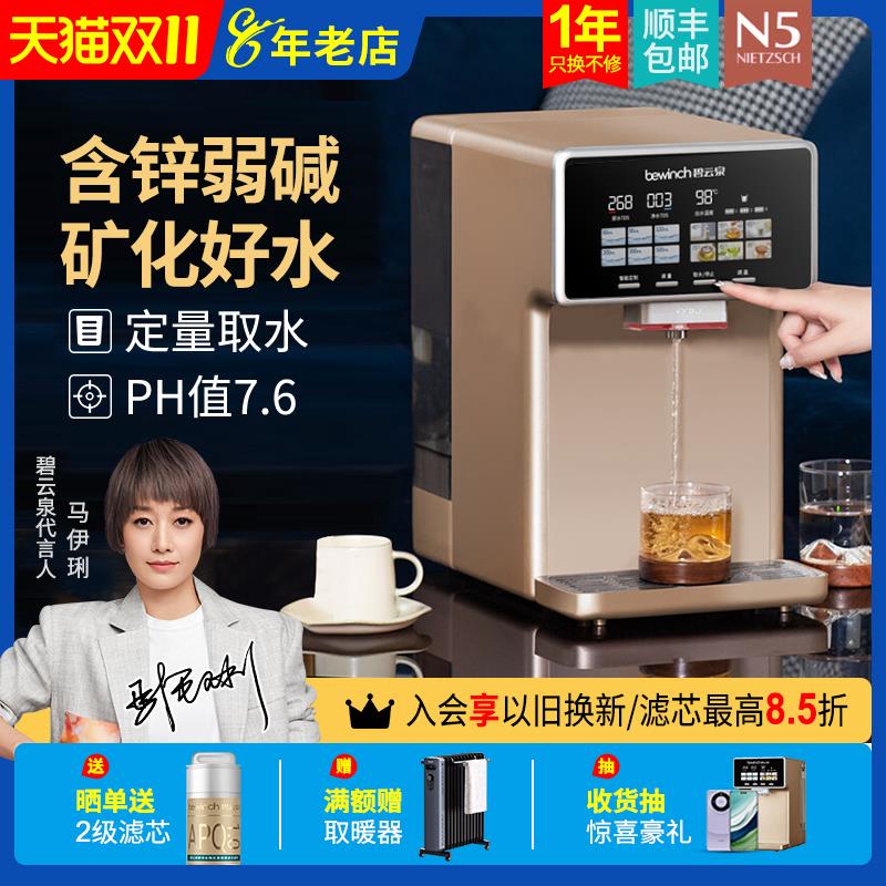碧云泉N5智能净饮机台式净水器加热一体家用直饮水自来水过滤莱克