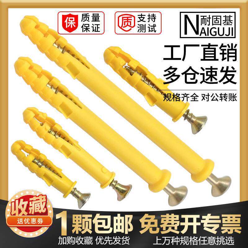 窗帘杆专用膨胀螺丝加长国标小黄鱼塑料膨胀管不锈钢胀胶塞隔温板