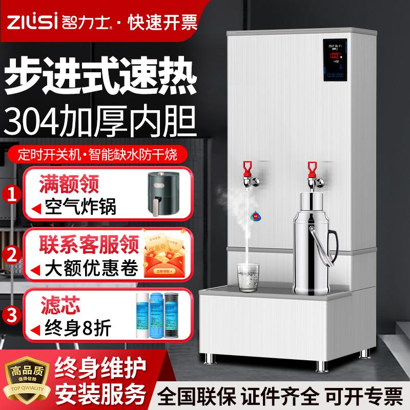 智力士自动开水器商用步进式吧台开水机奶茶店大容量电热饮水机