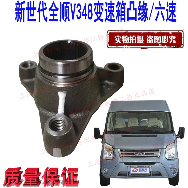 适用新世代全顺V348变速箱凸缘全顺V348变速箱二轴 凸缘 波箱法兰