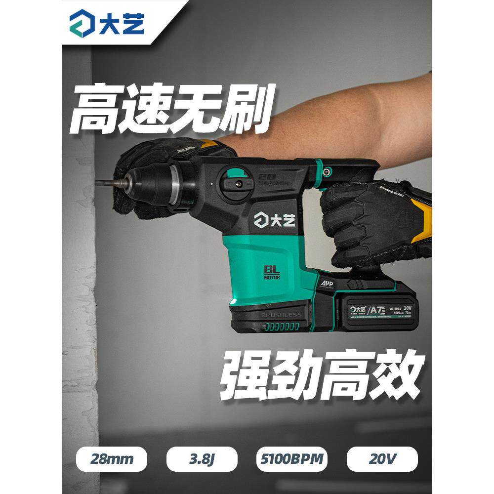 大一锂电锤A7大功率电锤20V可充电两用无刷冲击钻工业级28锤镐