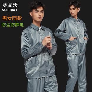 定制工作服 防静电电衣无尘食品车间洁净防尘防化防护服分体套装