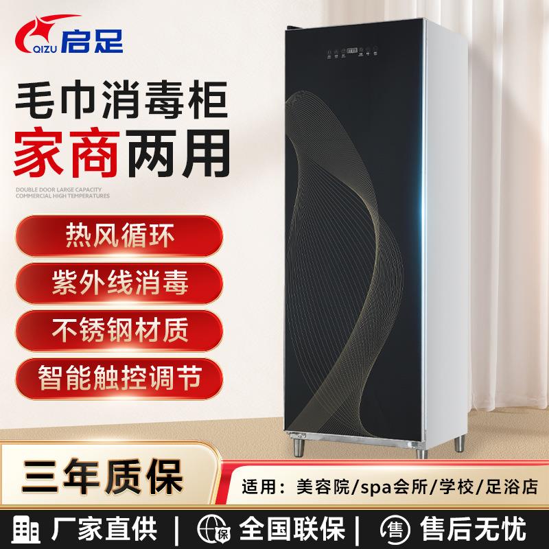 消毒柜商用紫外线热风烘干美容院沐足理发店毛巾衣物拖鞋杀菌