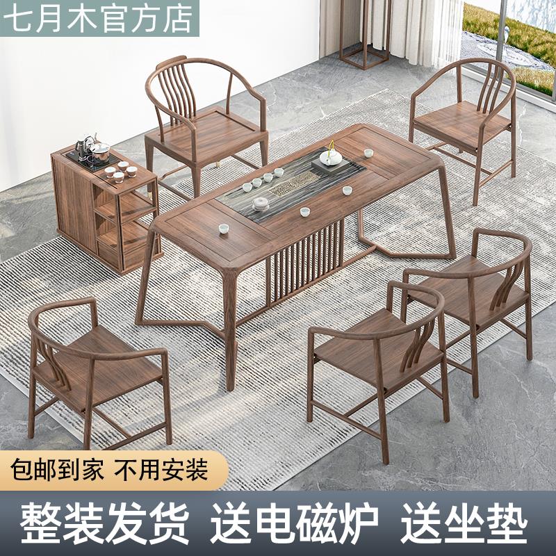新中式茶盘湿泡茶盘一体茶桌椅组合实木茶台北方老榆木胡桃木色