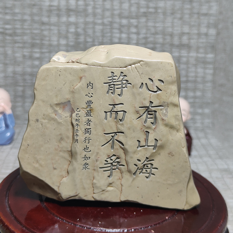 心有山海题材一致石型随缘