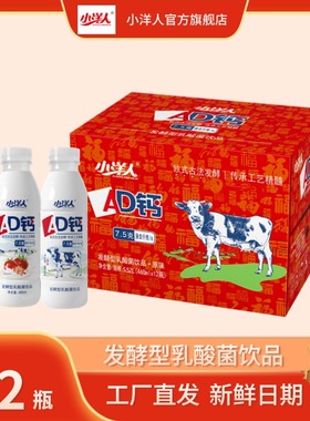 小洋人AD钙乳酸菌饮品460mL原味经典味儿童早餐大学生