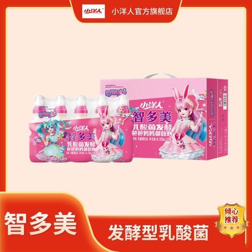 小洋人经典发酵型乳酸菌饮品智多美200ml原味童年