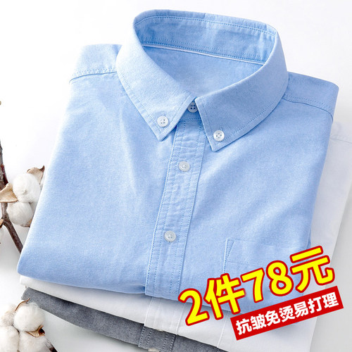 棉质男士牛津纺长袖白衬衫春秋韩版潮流休闲打底蓝色百搭衬衣外套