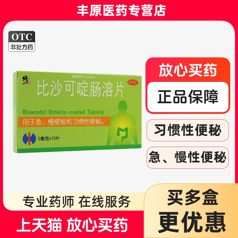 用于急 慢便秘和习惯性便秘