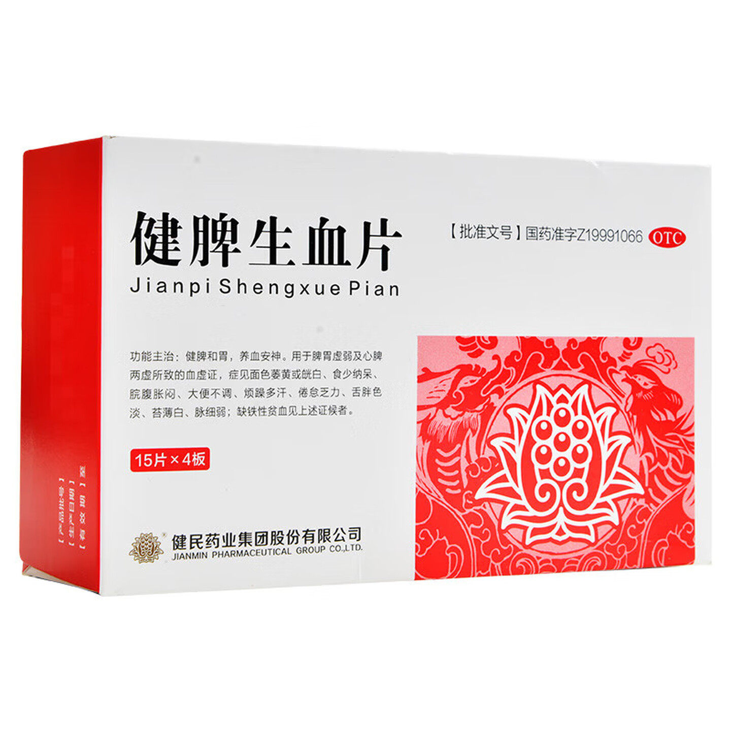 健民 健脾生血片0.6g*60片 大便不调 烦躁多汗 倦怠乏力 舌胖色淡