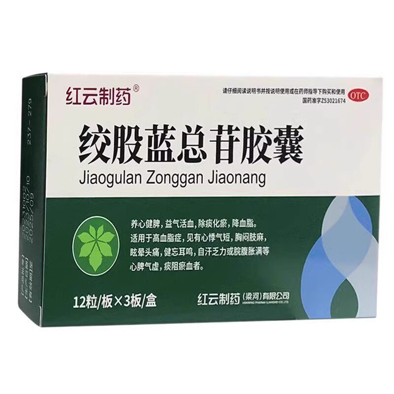 红云 绞股蓝总苷胶囊 60mg*36粒 高血脂症 养心健脾 益气和血