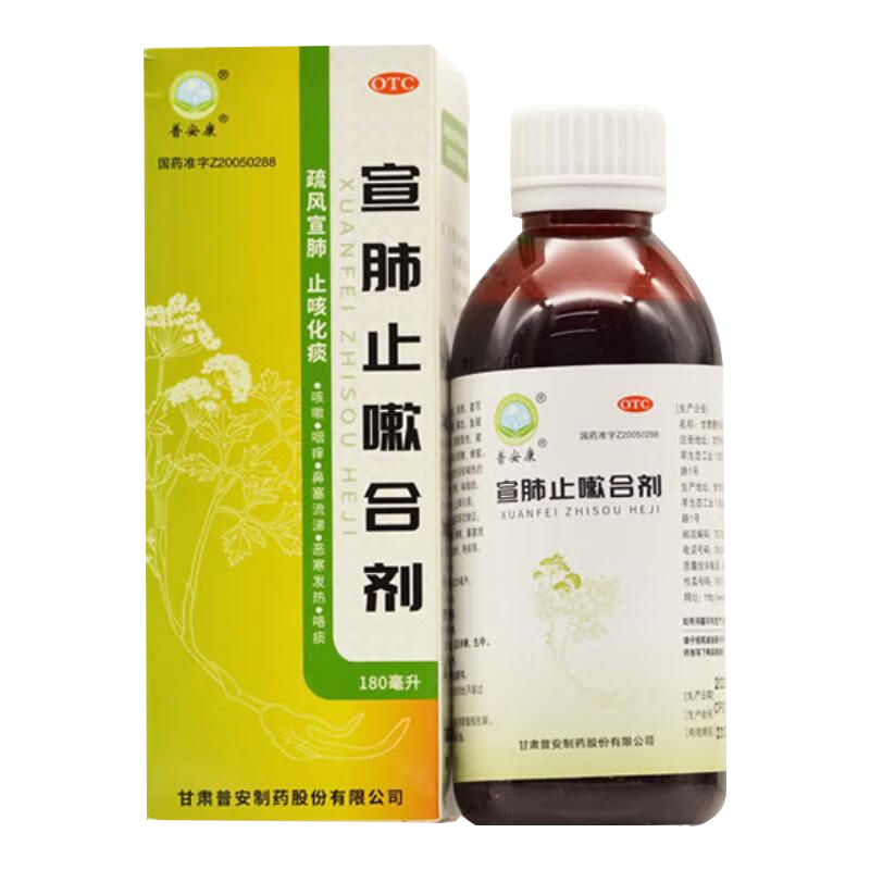 普安康 宣肺止嗽合剂180ml 疏风宣肺 止咳化痰 咳嗽属风邪犯肺证