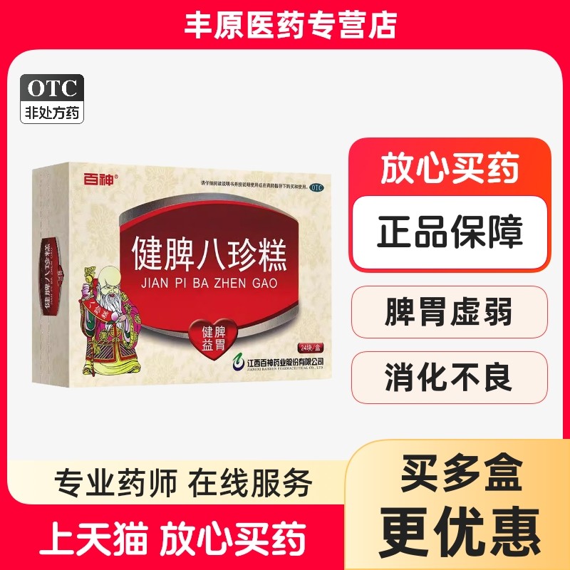 百神 健脾八珍糕 8.3g*24块 健脾益胃 老年小儿及病后脾胃虚弱