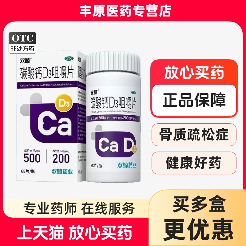 儿童补钙药 妊娠和哺乳期妇女钙补 骨质疏
