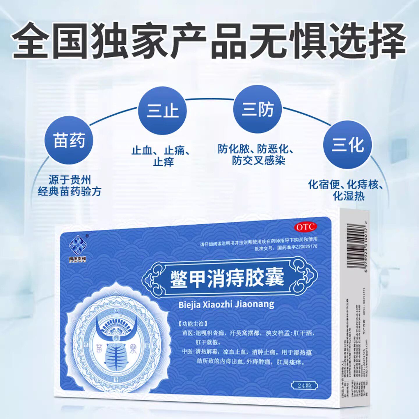 四康贵和 鳖甲消痔胶囊0.4g*24粒内痔少量出血外痔肿痛肛周瘙痒