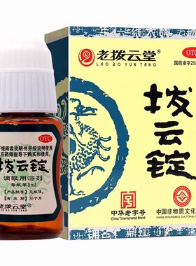 老拨云堂 拨云锭0.17g*2锭*8ml 明目退翳解毒散结消肿止痛