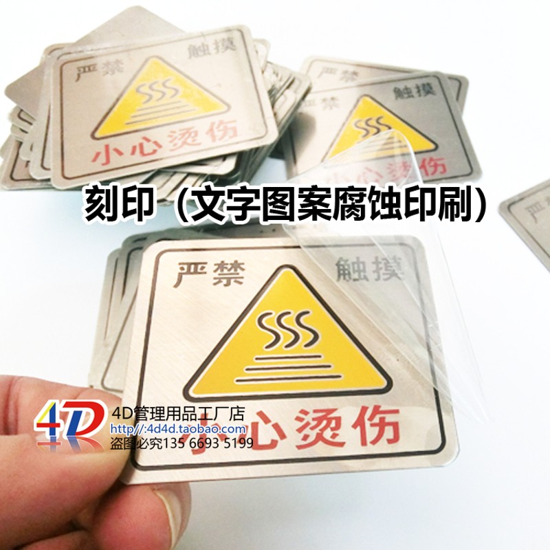 小心烫伤 拉丝不锈钢金属防烫标牌 4D厨房用品 高温设备警示标牌