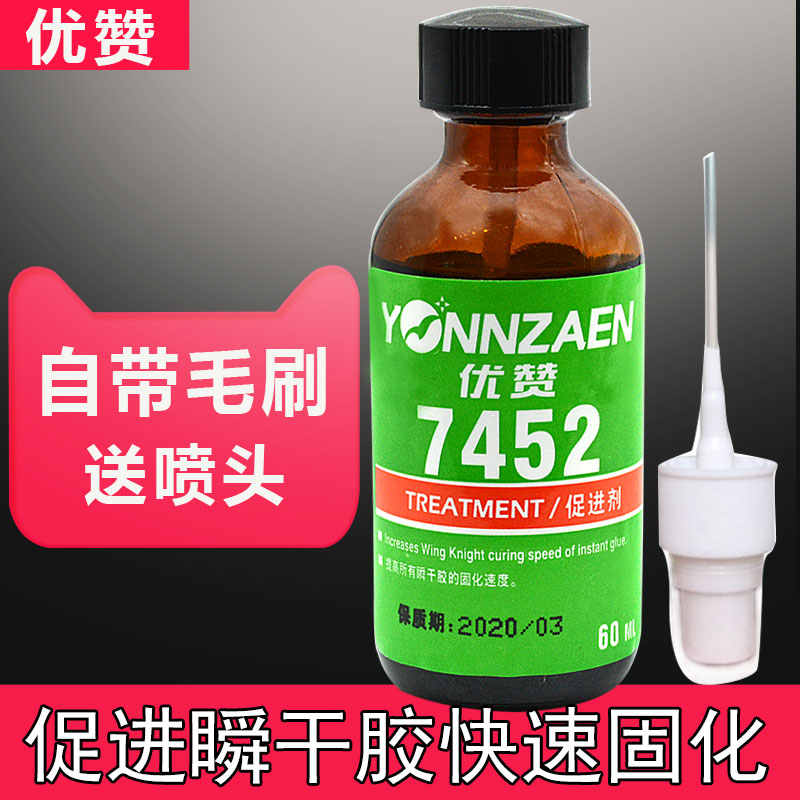 7452促进剂促进502胶水401美甲胶瞬干胶快速固化增强粘性降低白化