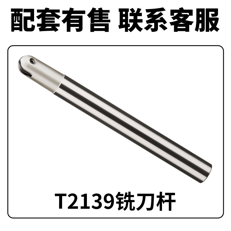 T2139半圆刀片 球头球型刀杆通用精铣加工R4R5R6R8R10R12.5R15R16