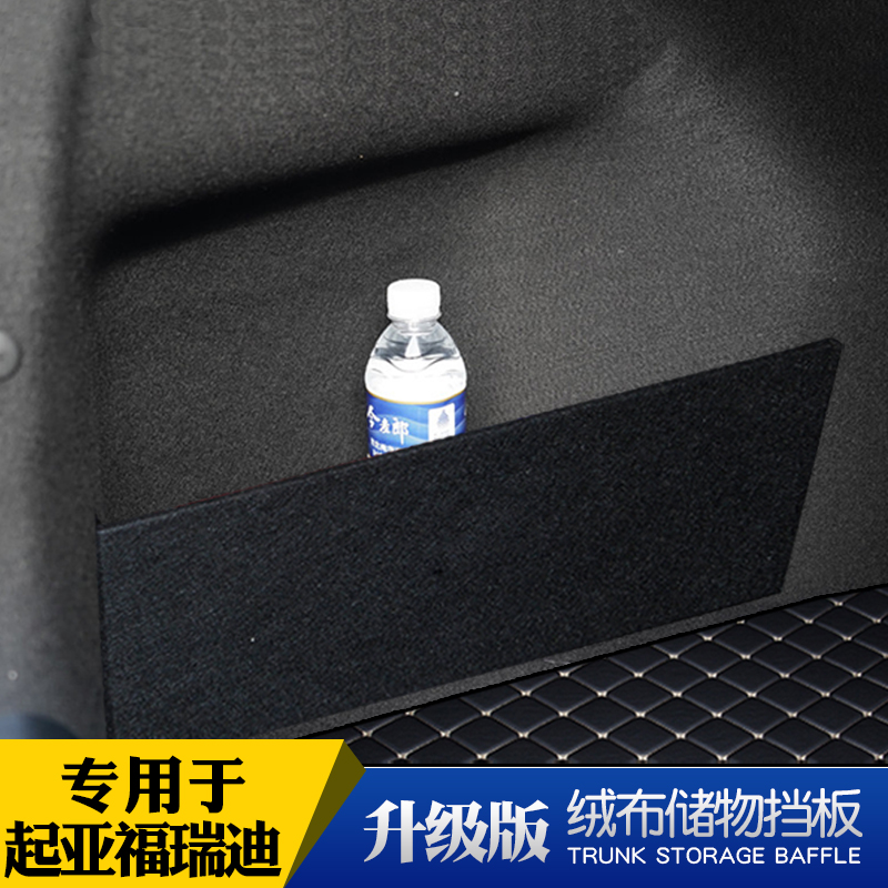 特越起亚19款福瑞迪后备箱储物挡板整理改装收纳隔板
